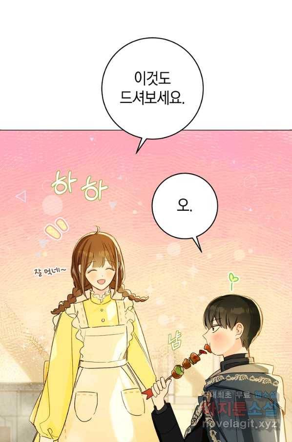 황제궁 옆 마로니에 농장 28화 13