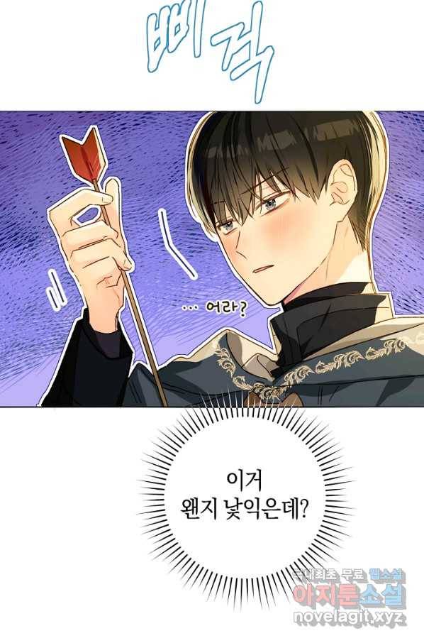 황제궁 옆 마로니에 농장 28화 16