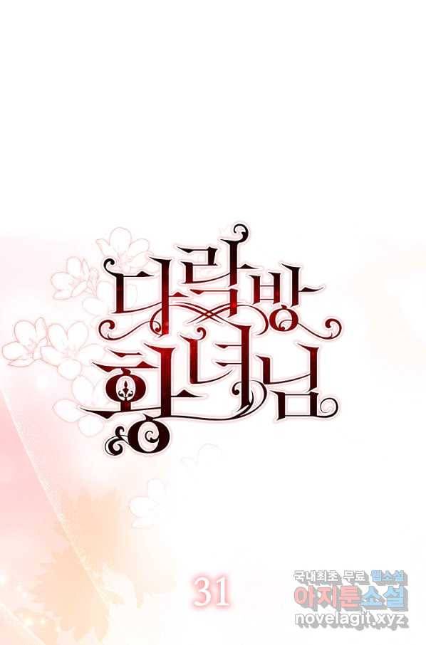 다락방 황녀님 31화 1