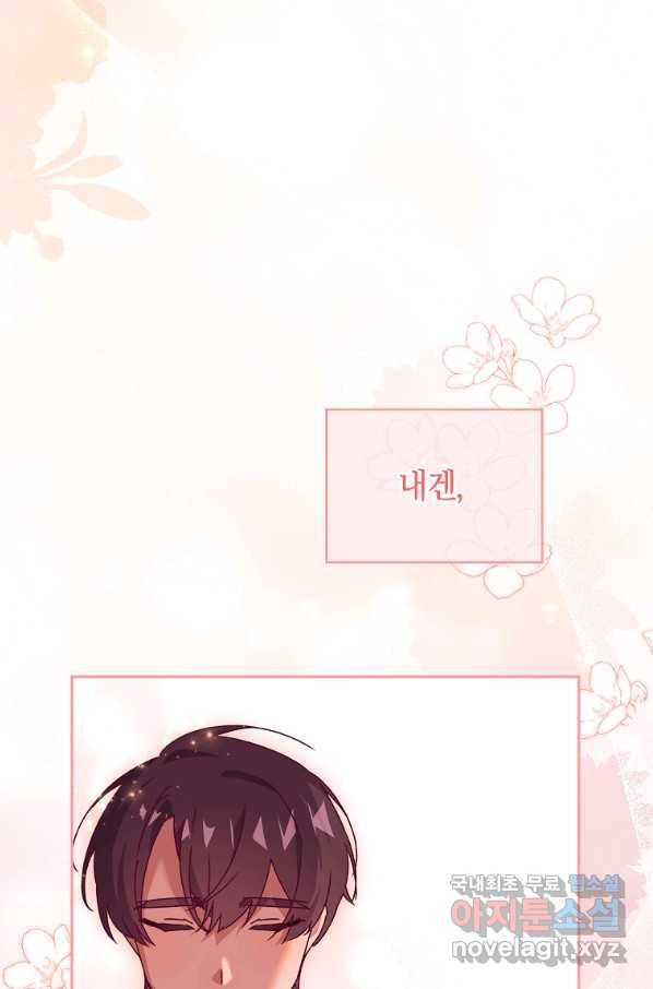 다락방 황녀님 31화 2