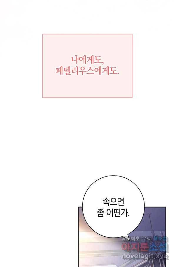 다락방 황녀님 31화 5