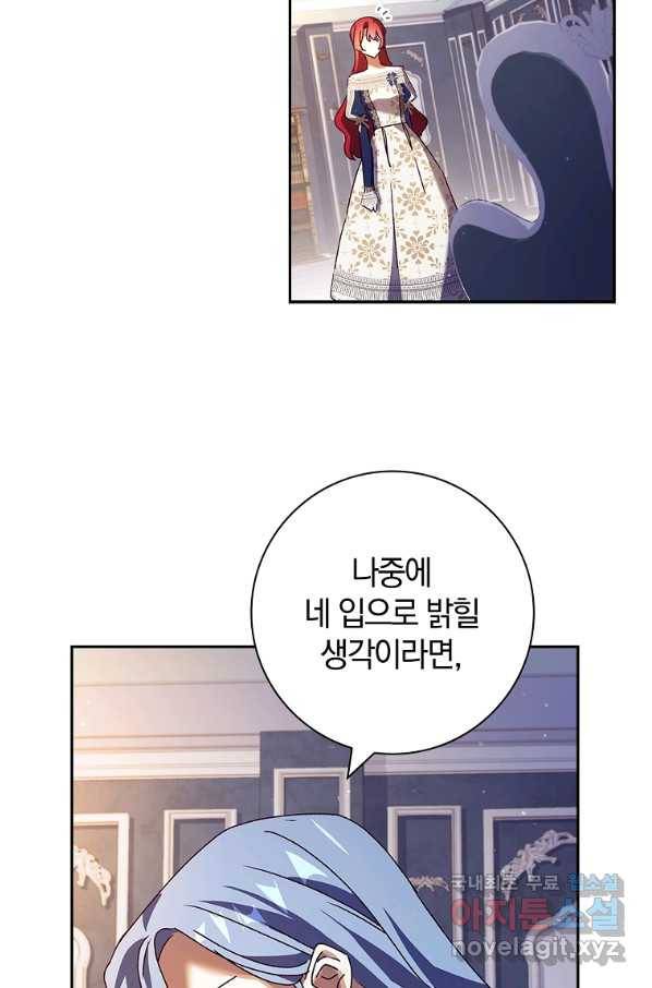 다락방 황녀님 31화 6