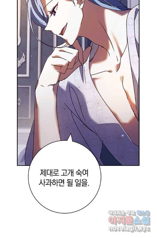 다락방 황녀님 31화 7