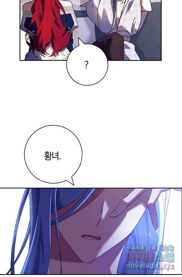 다락방 황녀님 31화 12