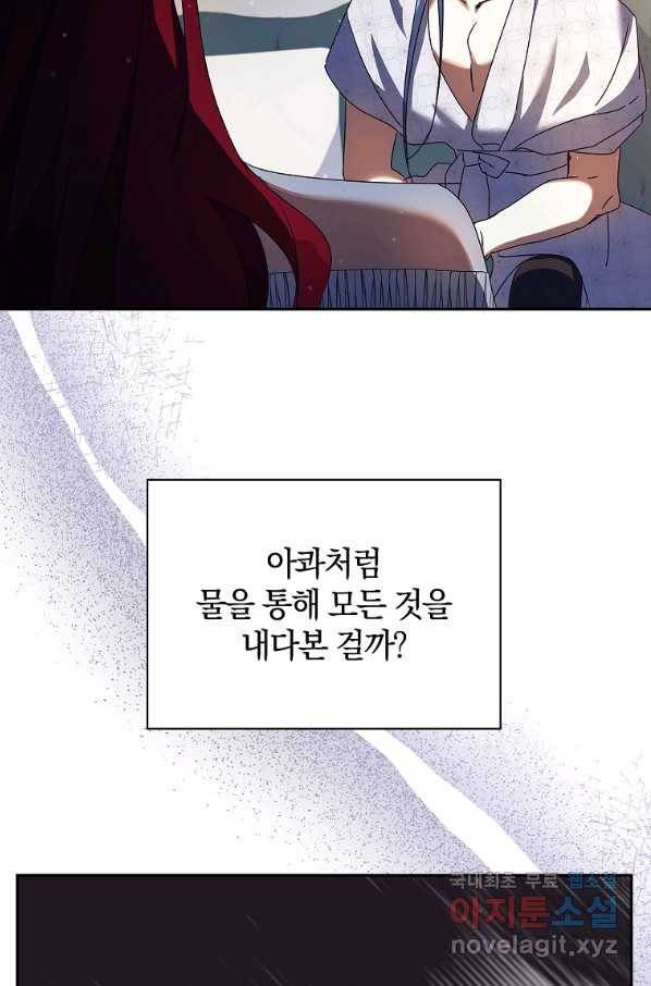 다락방 황녀님 31화 17
