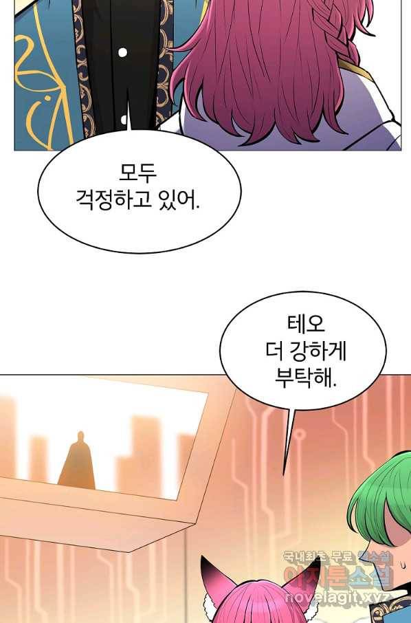 업데이터 83화 7