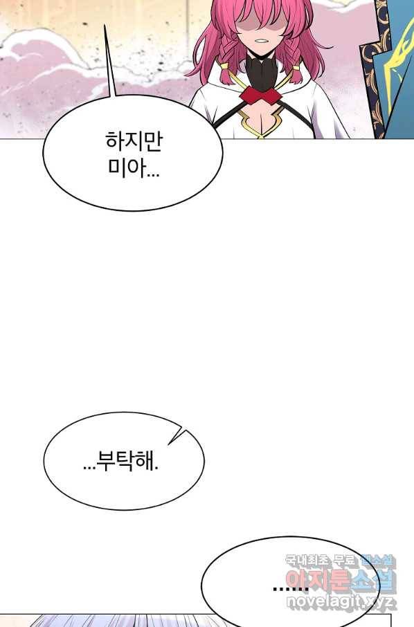 업데이터 83화 8