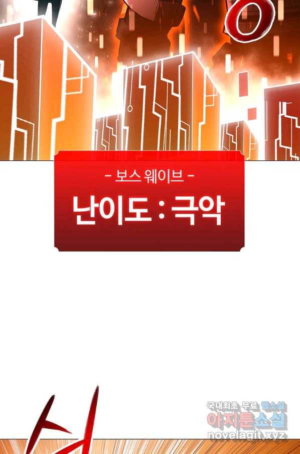 업데이터 83화 11