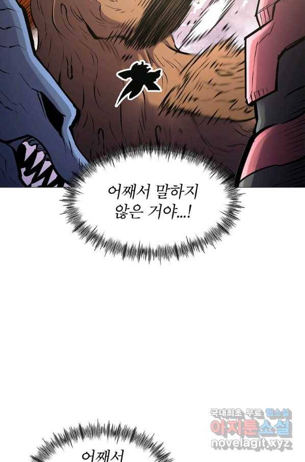 업데이터 83화 16