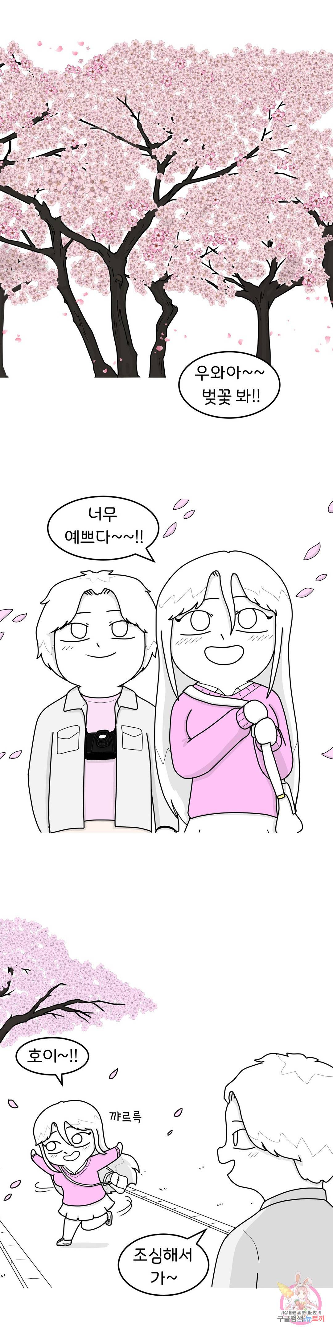 매운맛 커플 11화 벚꽃 1