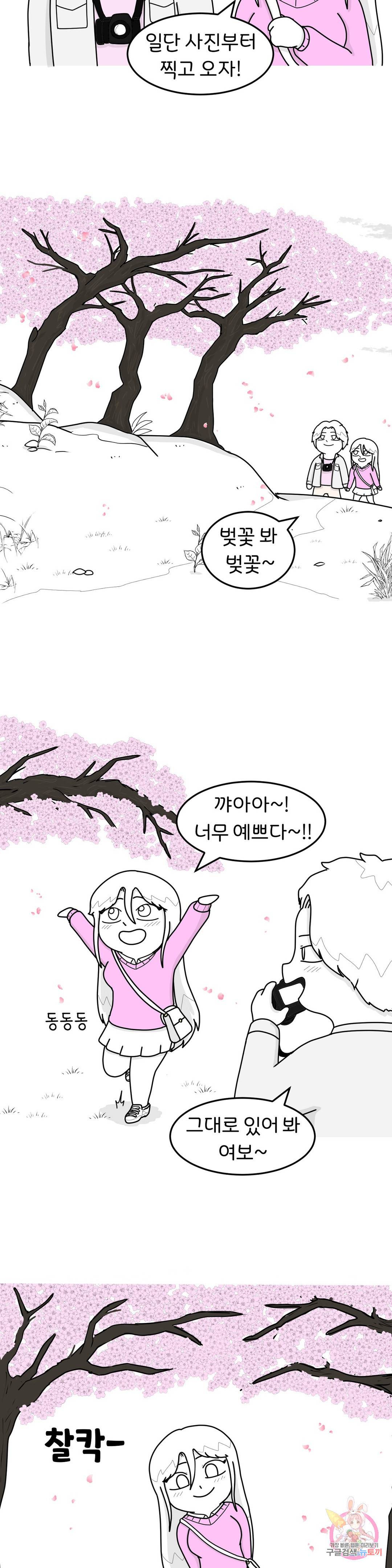 매운맛 커플 11화 벚꽃 5