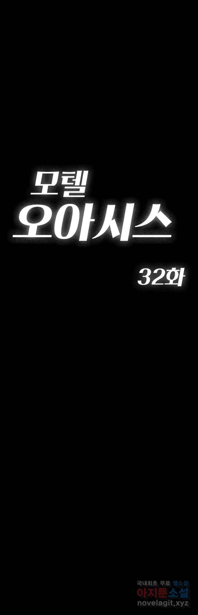 모텔 오아시스 32화 8