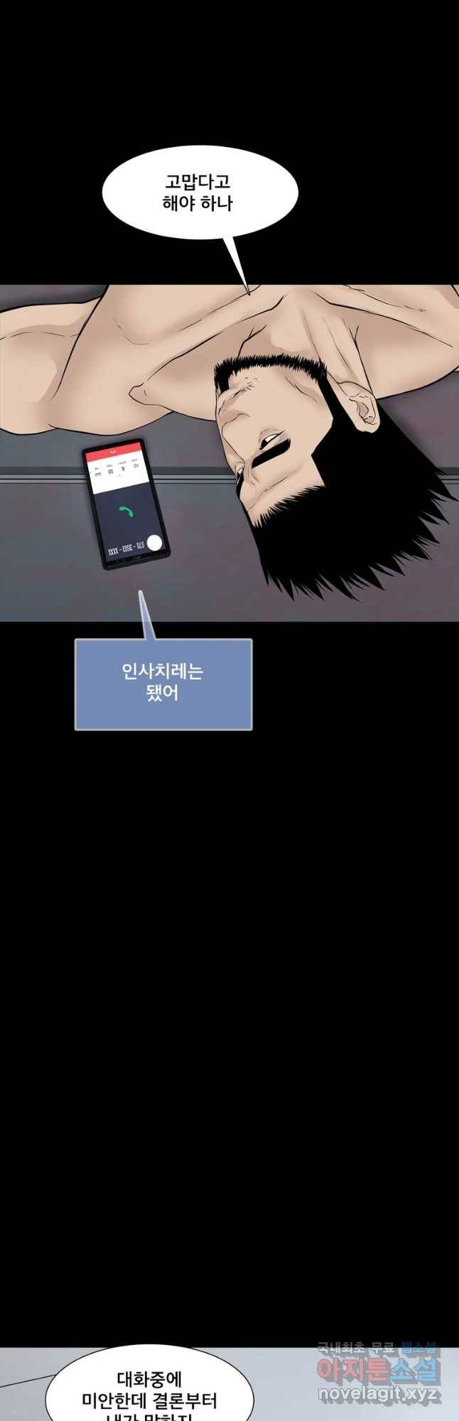 모텔 오아시스 32화 12