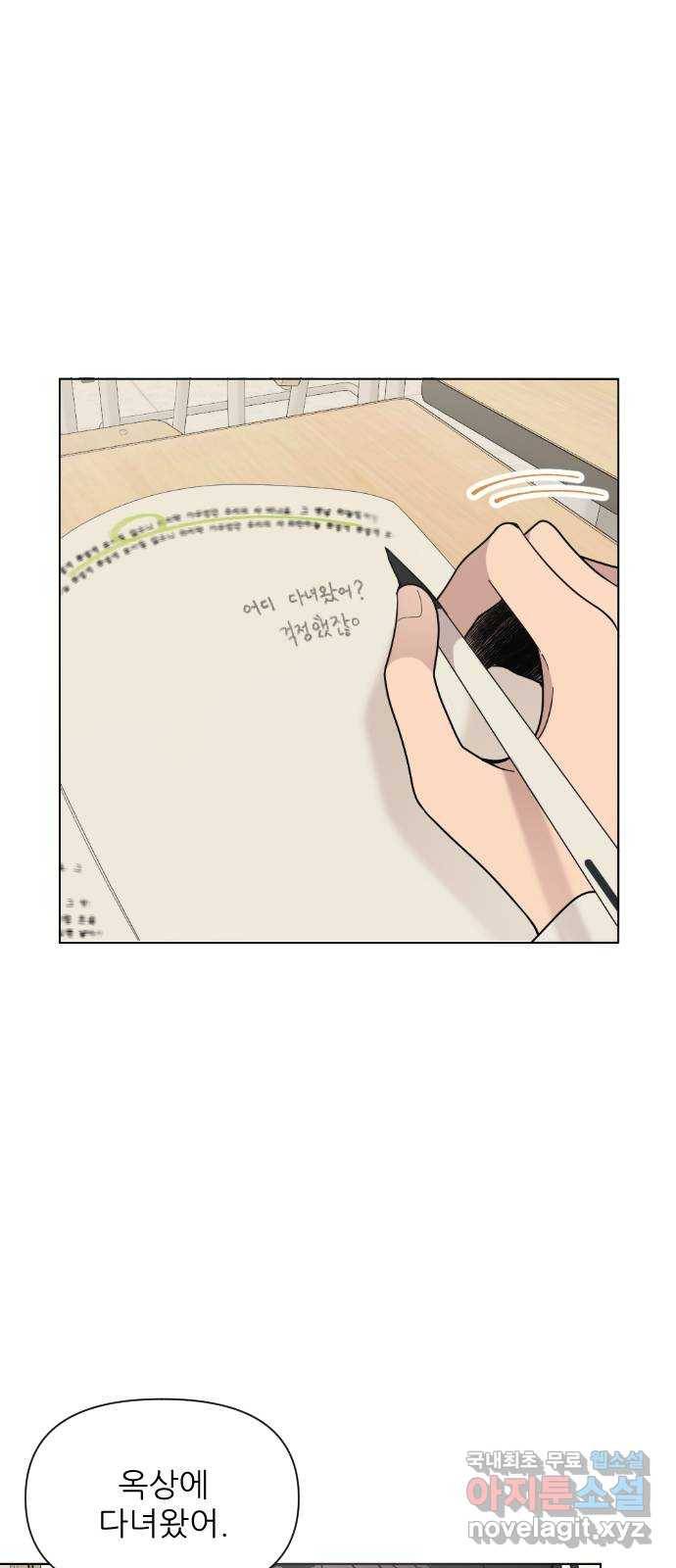 널 사랑하는 죽은 형 2화 25