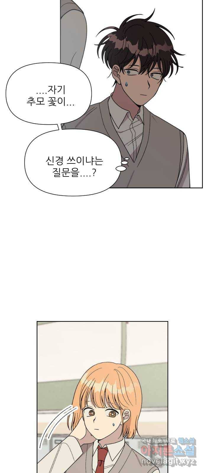 널 사랑하는 죽은 형 2화 47