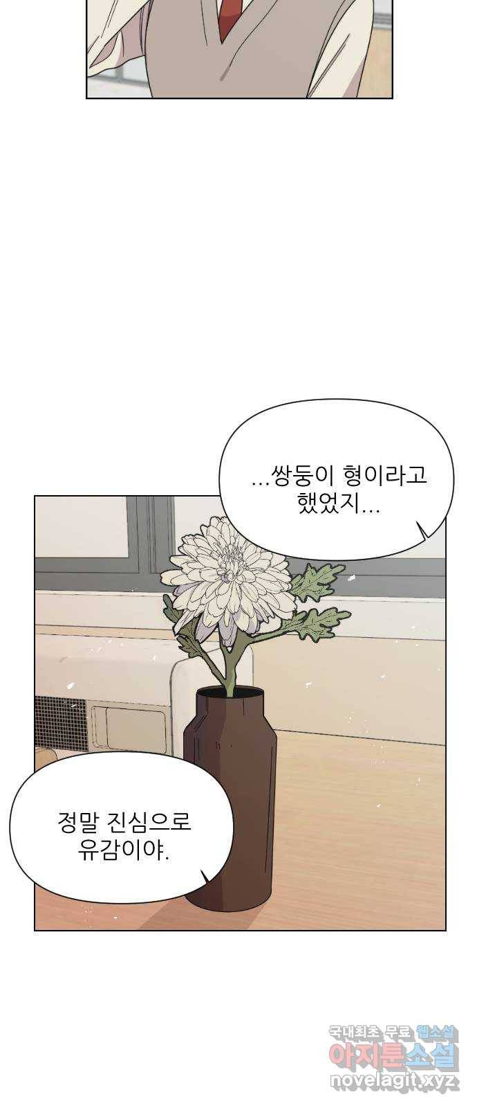 널 사랑하는 죽은 형 2화 48