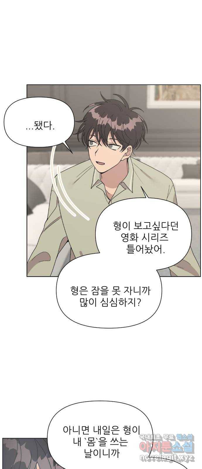 널 사랑하는 죽은 형 2화 53