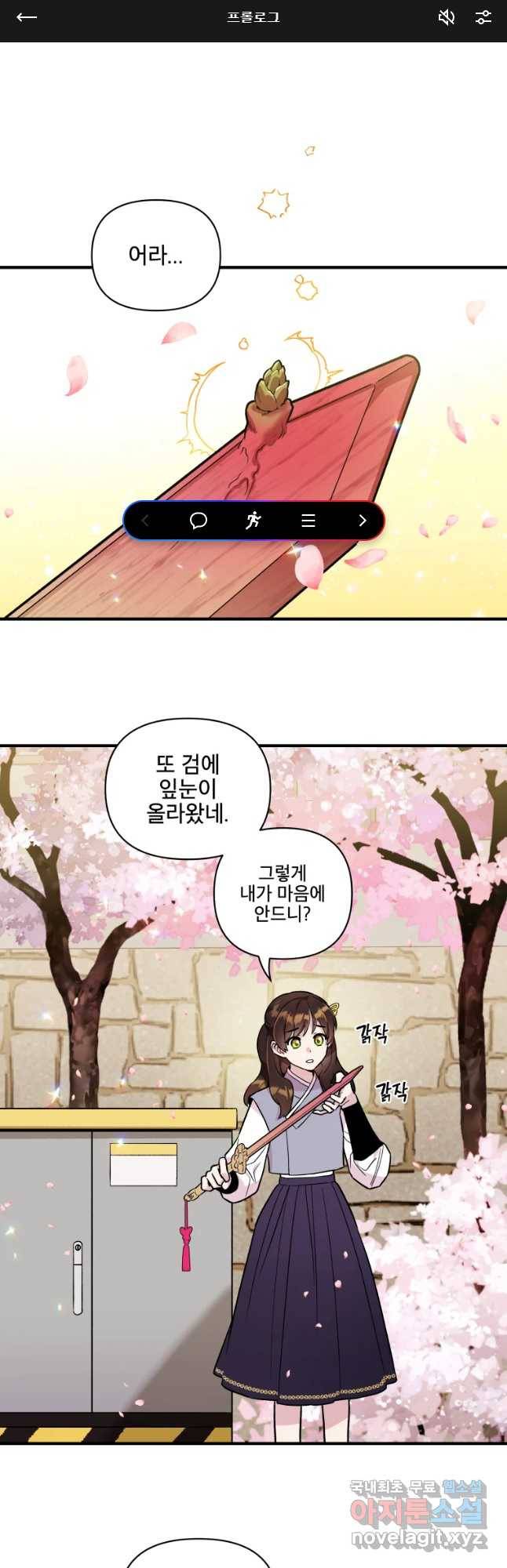 그리고 소녀가 검을 든다 프롤로그 1