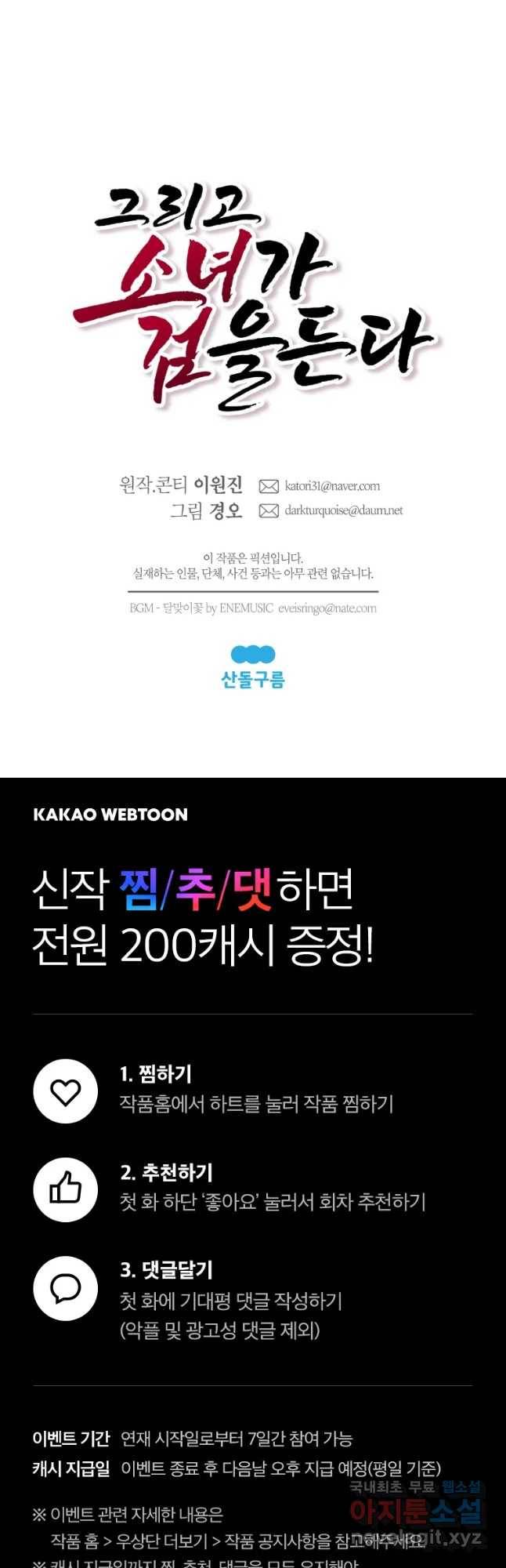 그리고 소녀가 검을 든다 프롤로그 38