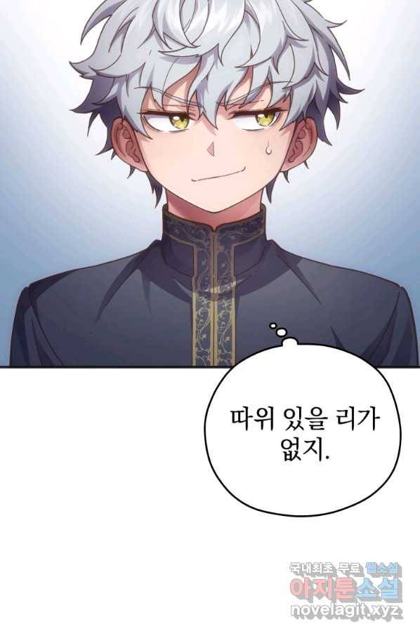 빌어먹을 환생 3화 4