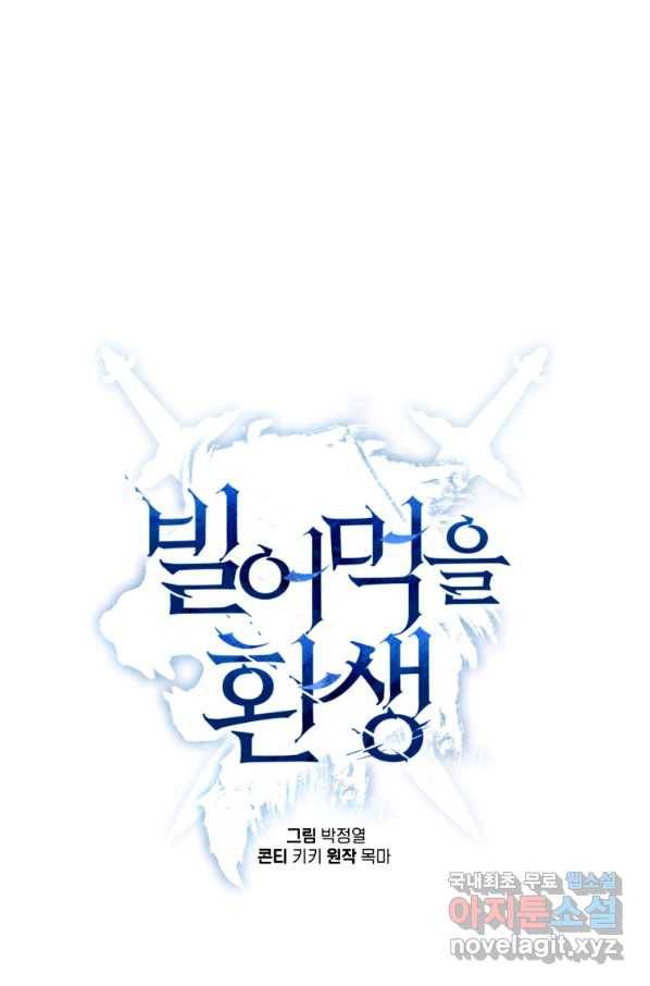 빌어먹을 환생 3화 11