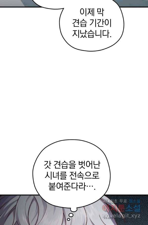빌어먹을 환생 3화 20