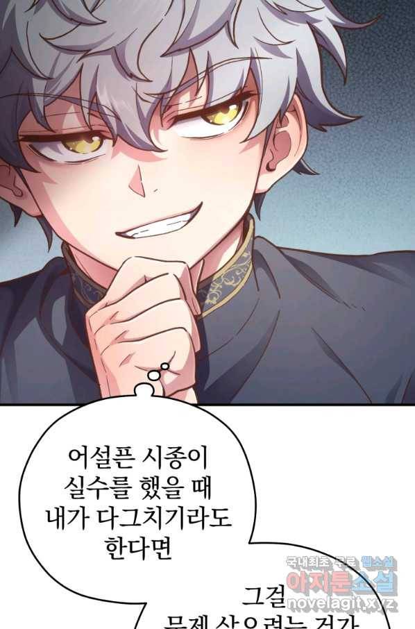 빌어먹을 환생 3화 21