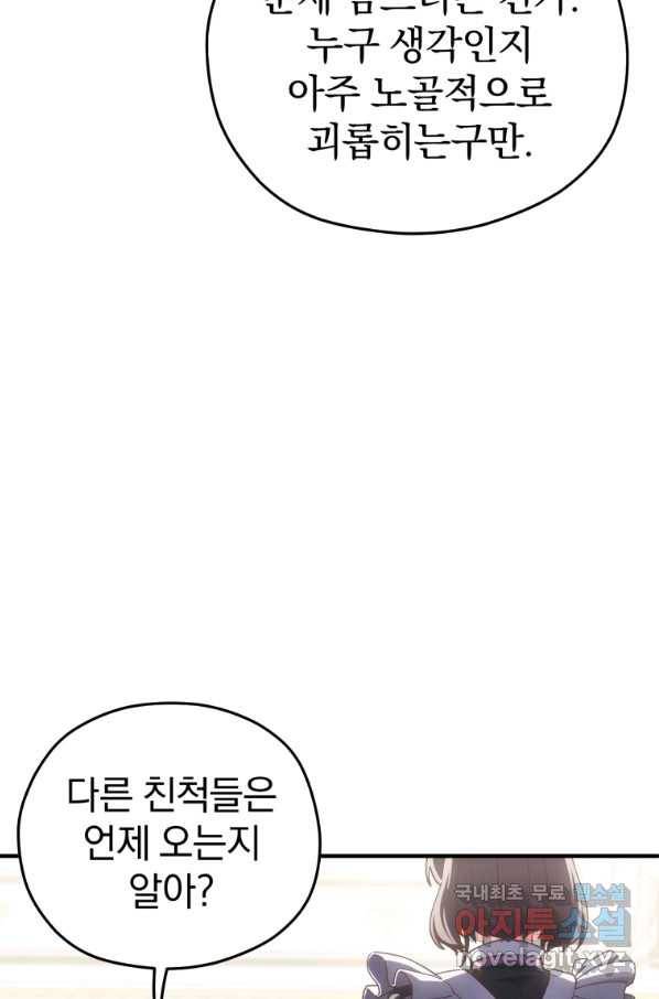 빌어먹을 환생 3화 22