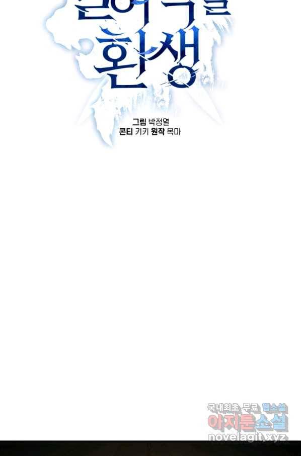 빌어먹을 환생 9화 15