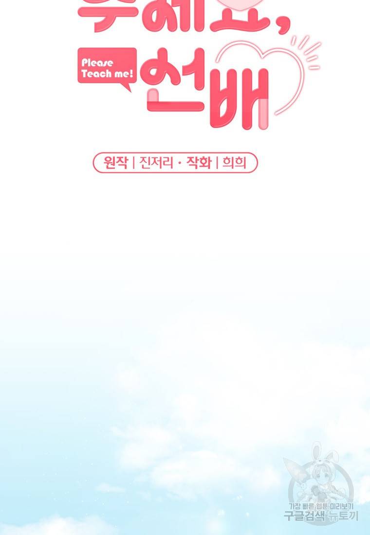 가르쳐주세요, 선배 14화 2
