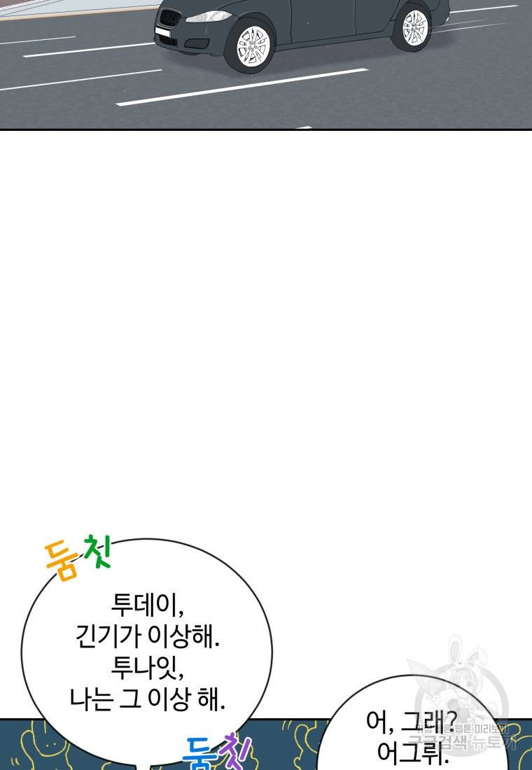 가르쳐주세요, 선배 14화 4