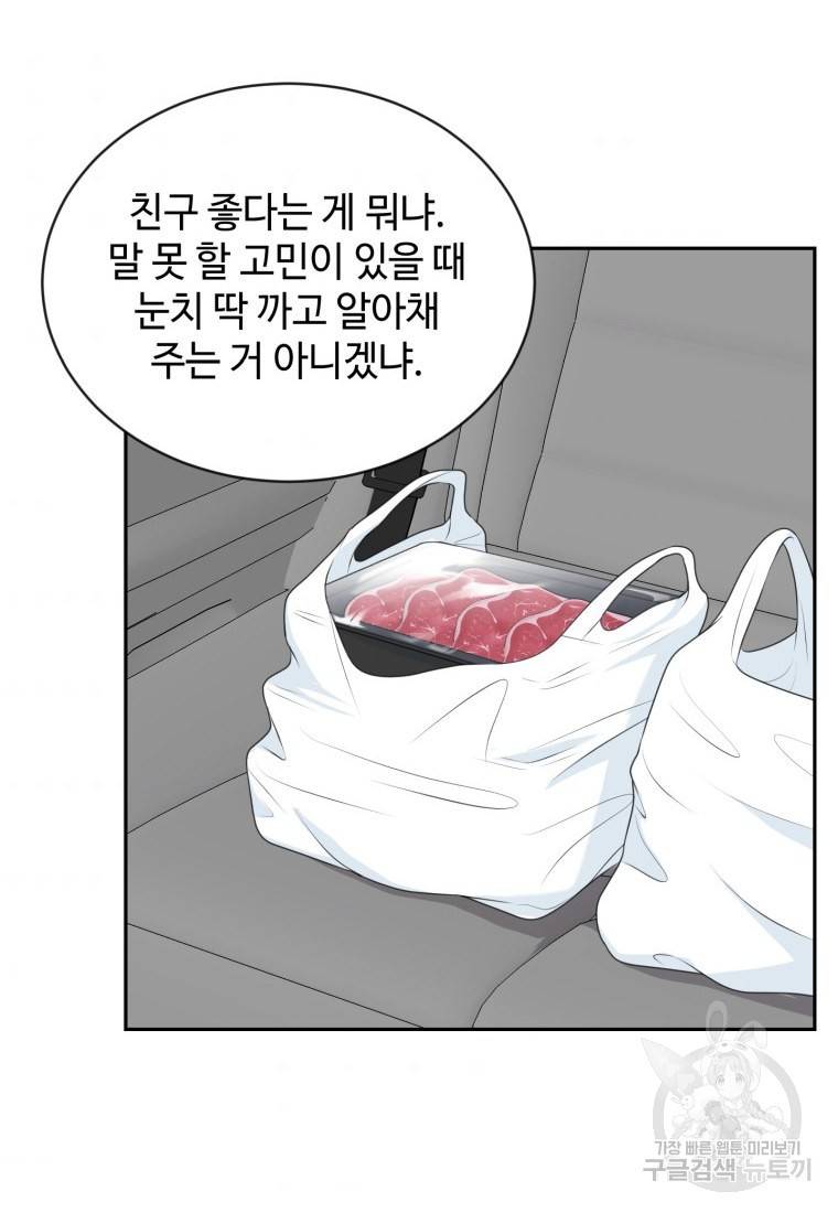 가르쳐주세요, 선배 14화 6