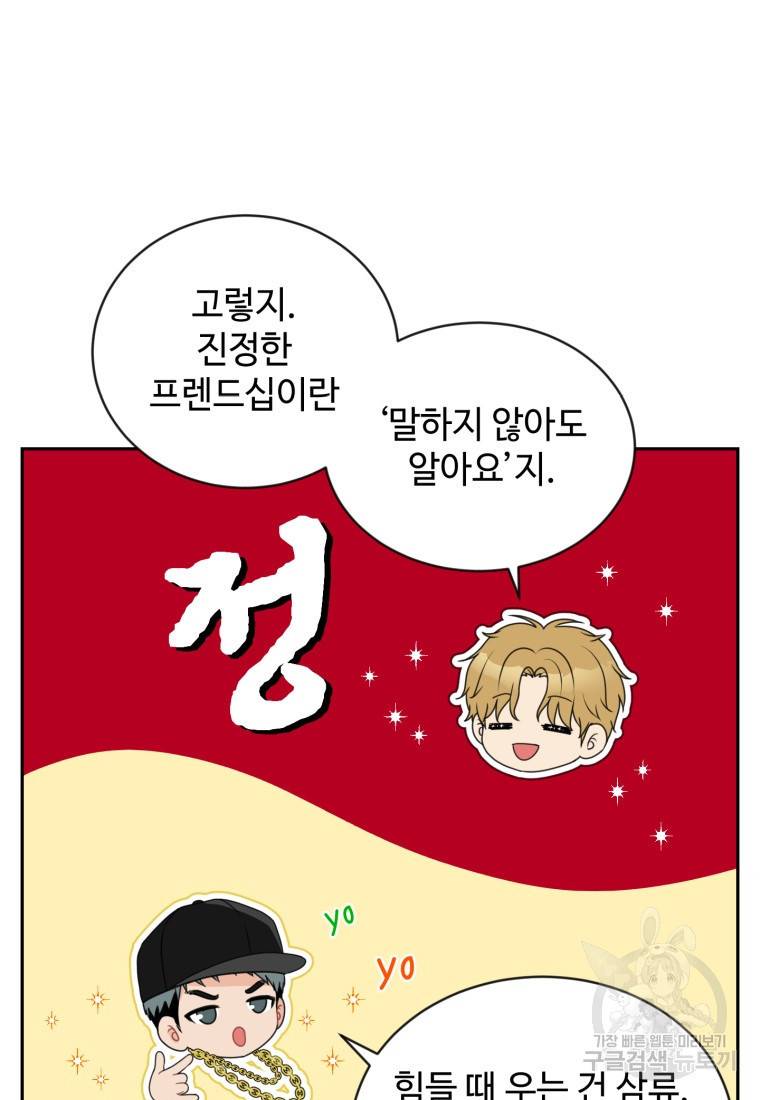 가르쳐주세요, 선배 14화 7