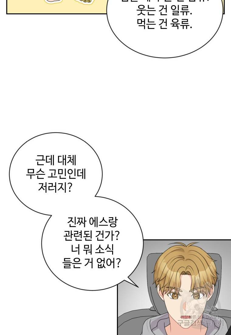 가르쳐주세요, 선배 14화 8