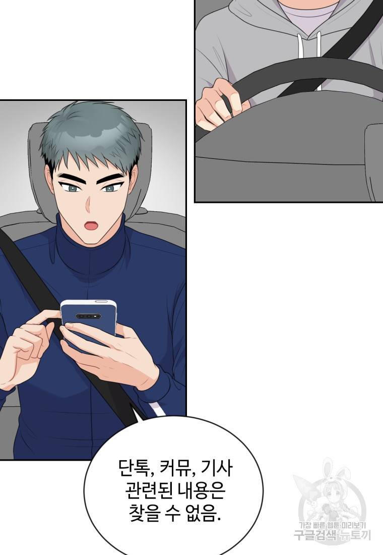 가르쳐주세요, 선배 14화 9