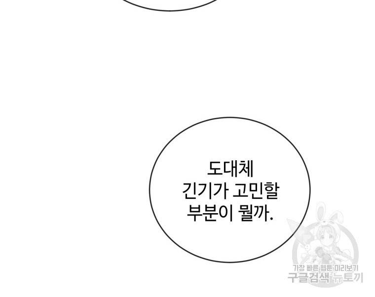 가르쳐주세요, 선배 14화 10