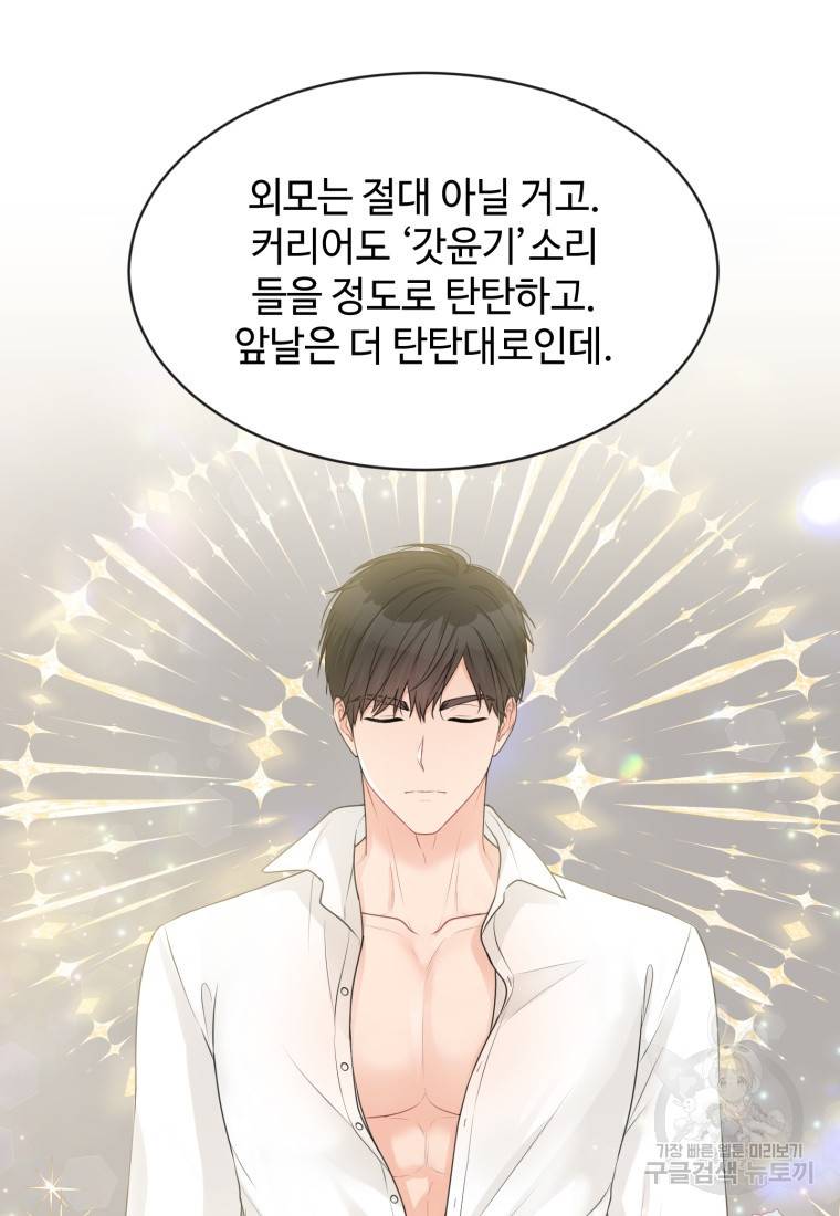 가르쳐주세요, 선배 14화 11