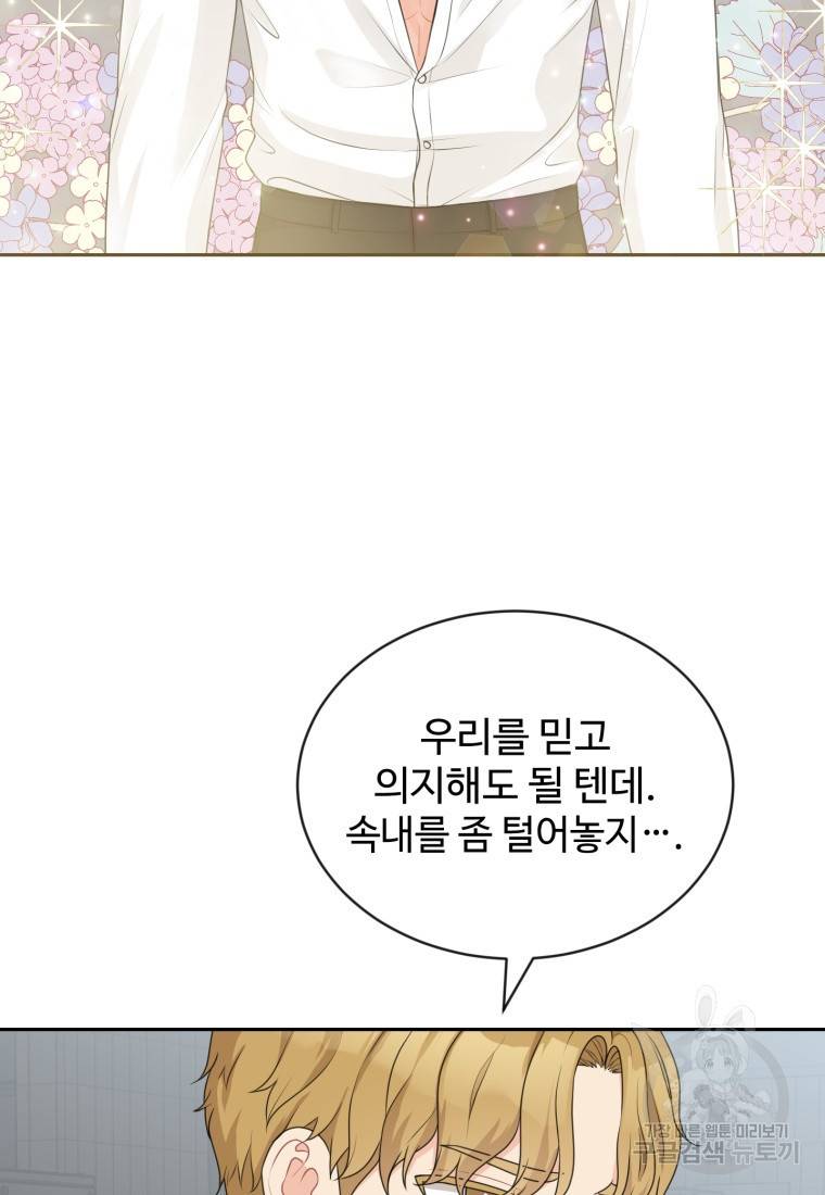 가르쳐주세요, 선배 14화 12