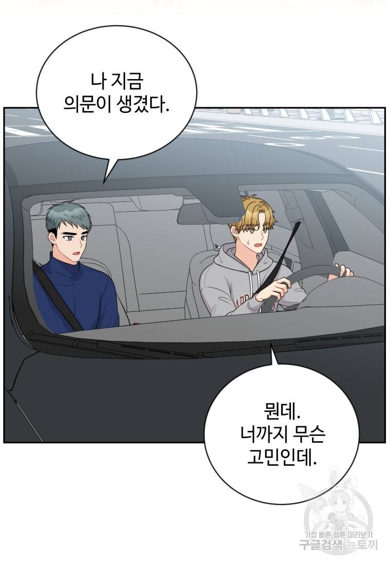 가르쳐주세요, 선배 14화 17