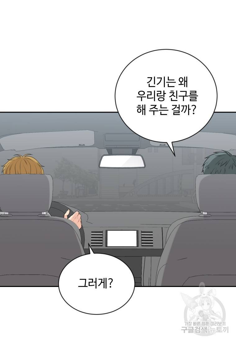 가르쳐주세요, 선배 14화 19