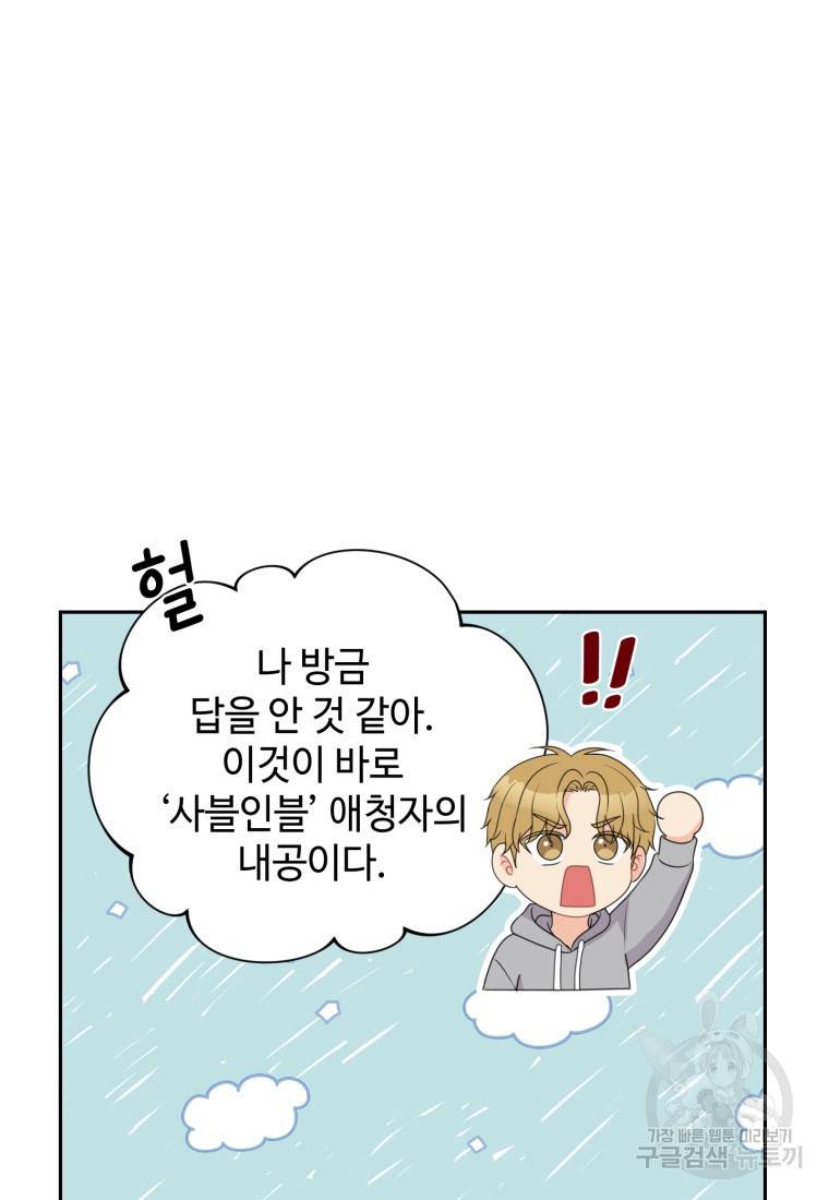 가르쳐주세요, 선배 14화 21