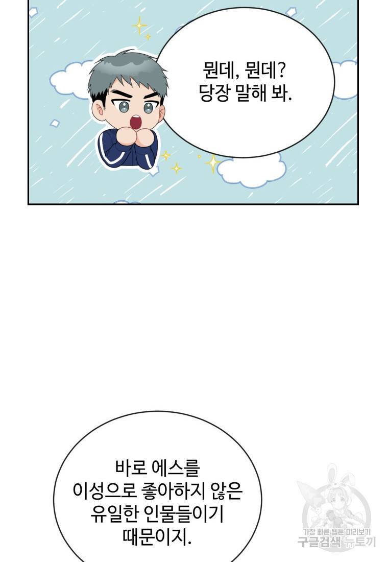 가르쳐주세요, 선배 14화 22