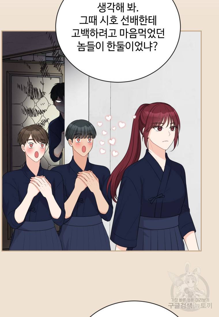 가르쳐주세요, 선배 14화 24