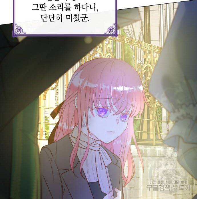 두 번째 딸로 태어났습니다 10화 8