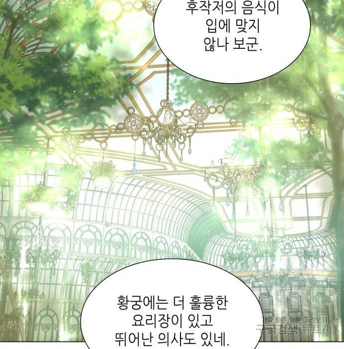 두 번째 딸로 태어났습니다 10화 14