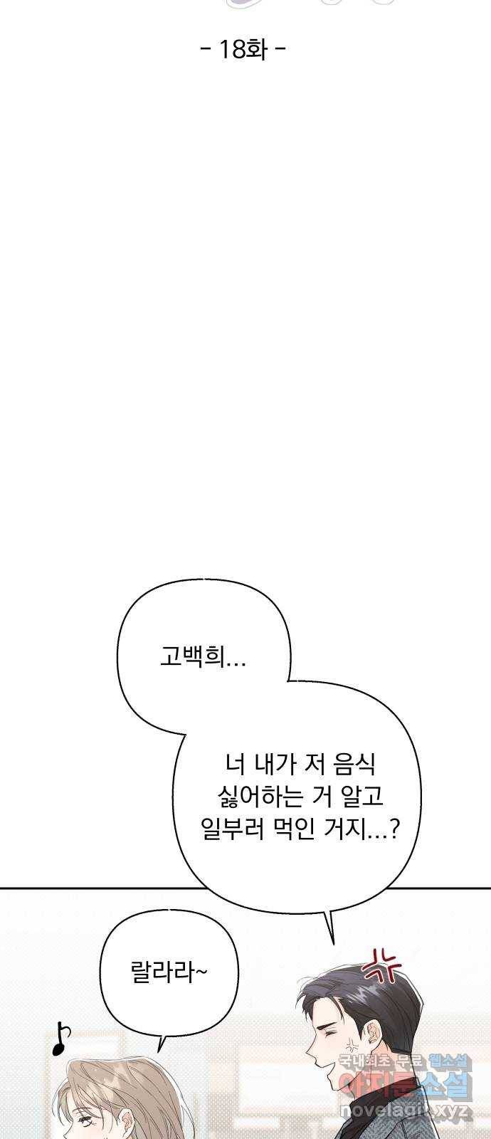 진짜 진짜 이혼해 18화 7