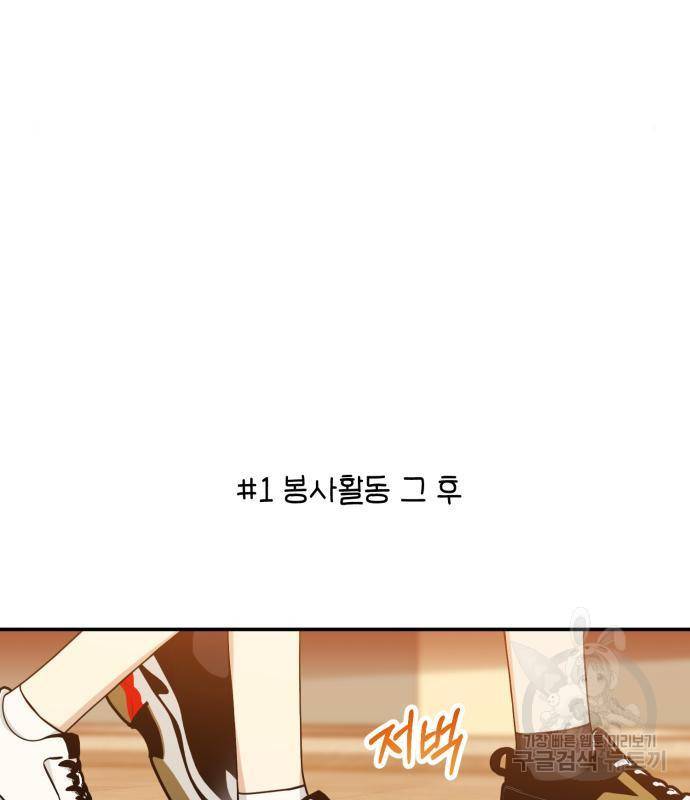 하지만 너는 2D잖아 26화 1