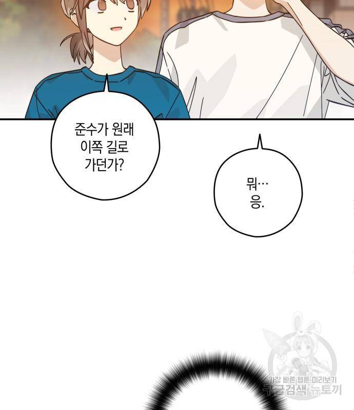하지만 너는 2D잖아 26화 2