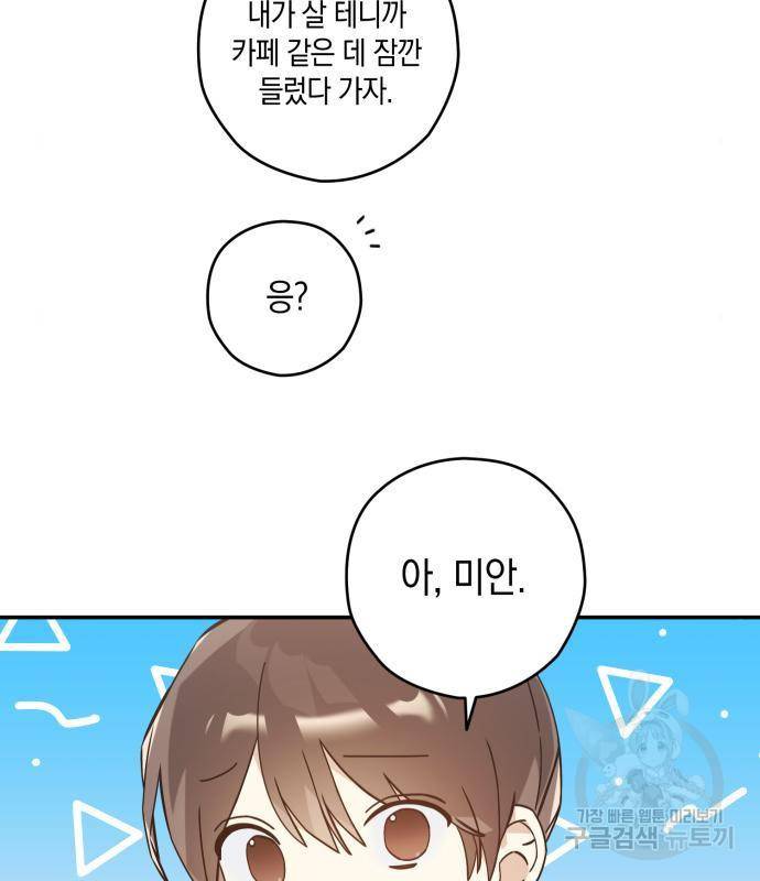 하지만 너는 2D잖아 26화 3