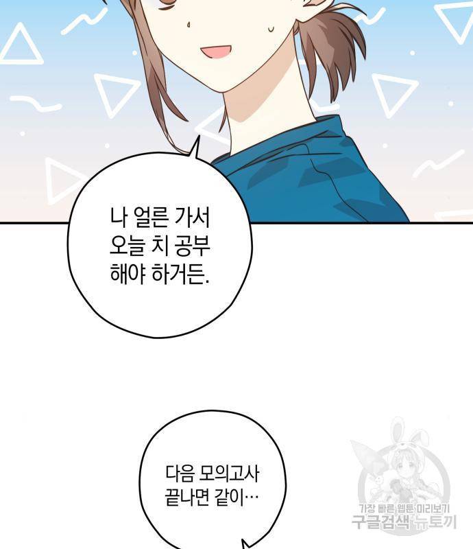 하지만 너는 2D잖아 26화 4